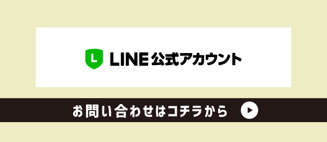 LINE公式アカウント