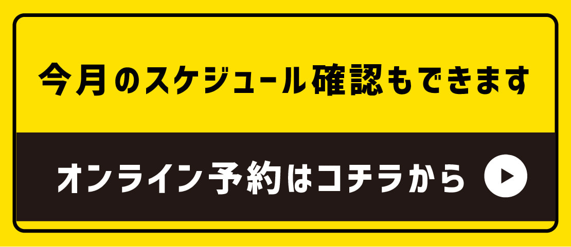 オンライン予約